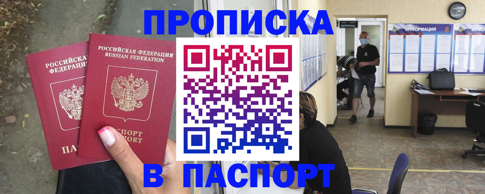 прописка от собственника в Опочке