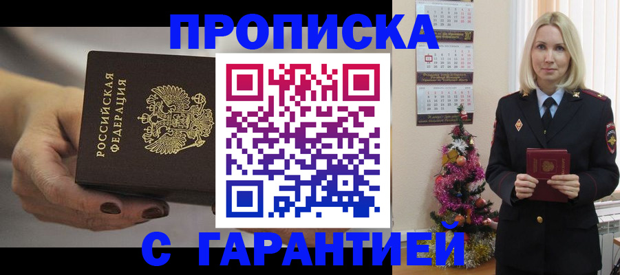прописка для работы в Опочке